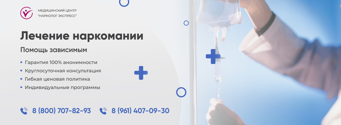 лечение-наркомании в Чапаевске | Нарколог Экспресс